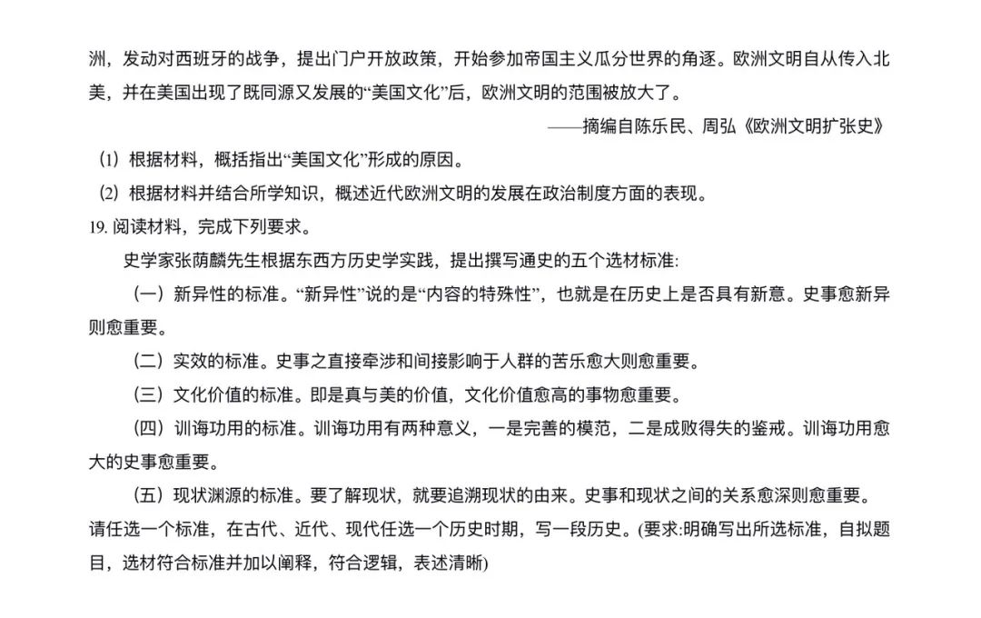 2025年海南高考歷史試卷真題及答案解析(完整版)