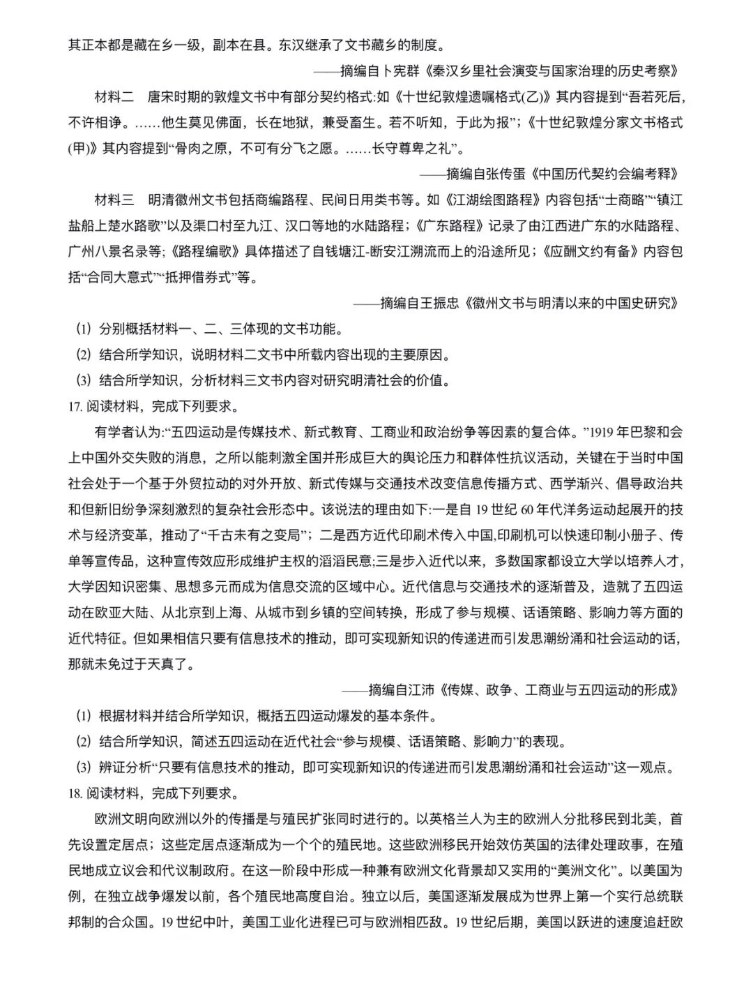 2025年海南高考歷史試卷真題及答案解析(完整版)