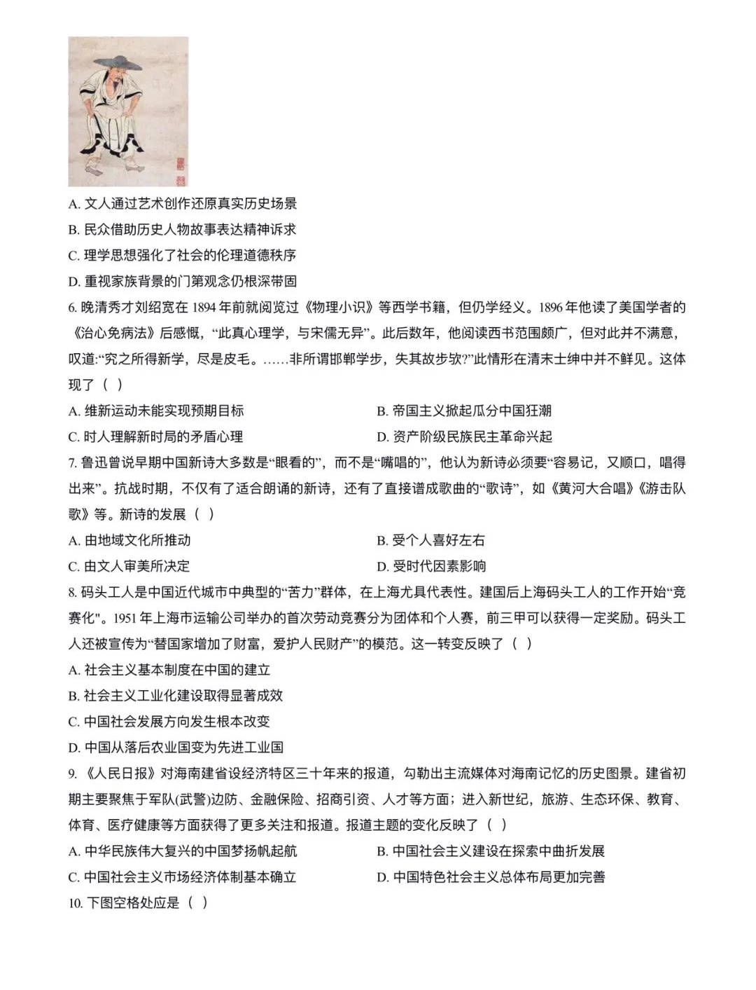 2025年海南高考歷史試卷真題及答案解析(完整版)