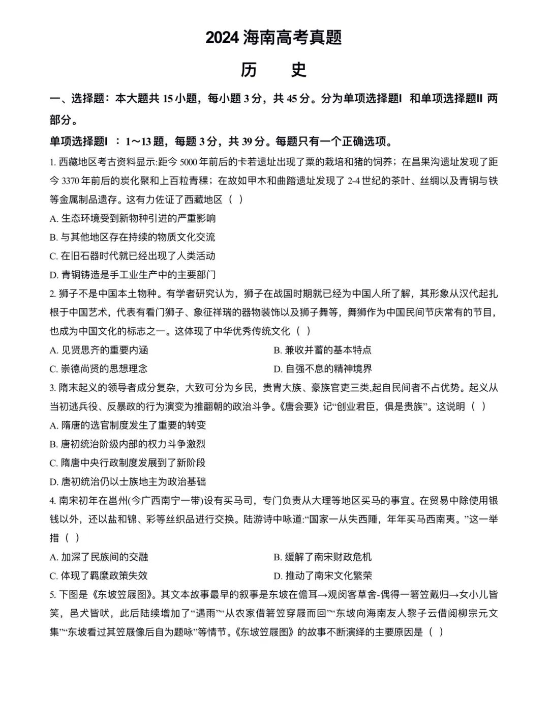 2025年海南高考歷史試卷真題及答案解析(完整版)