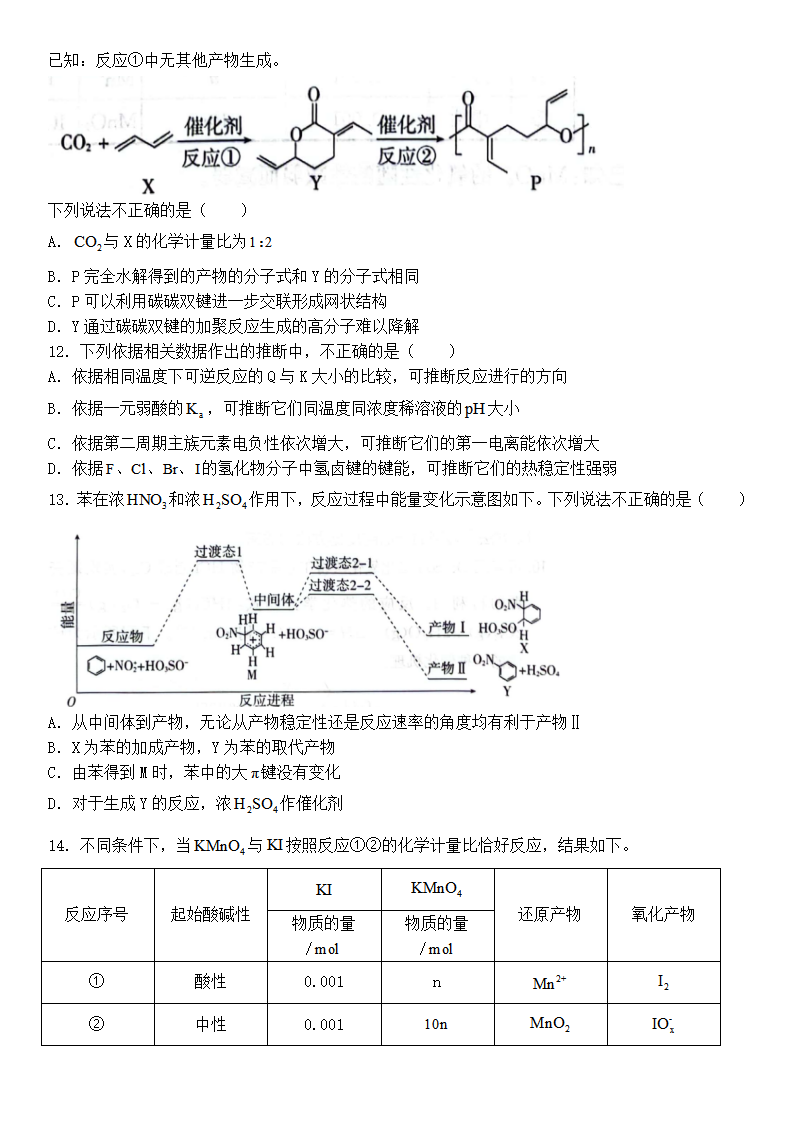 2025年北京高考化學試卷真題及答案解析(完整版)