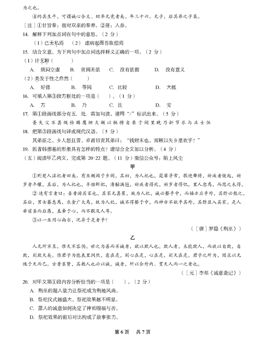 2025年上海高考語文試卷真題及答案解析(完整版)