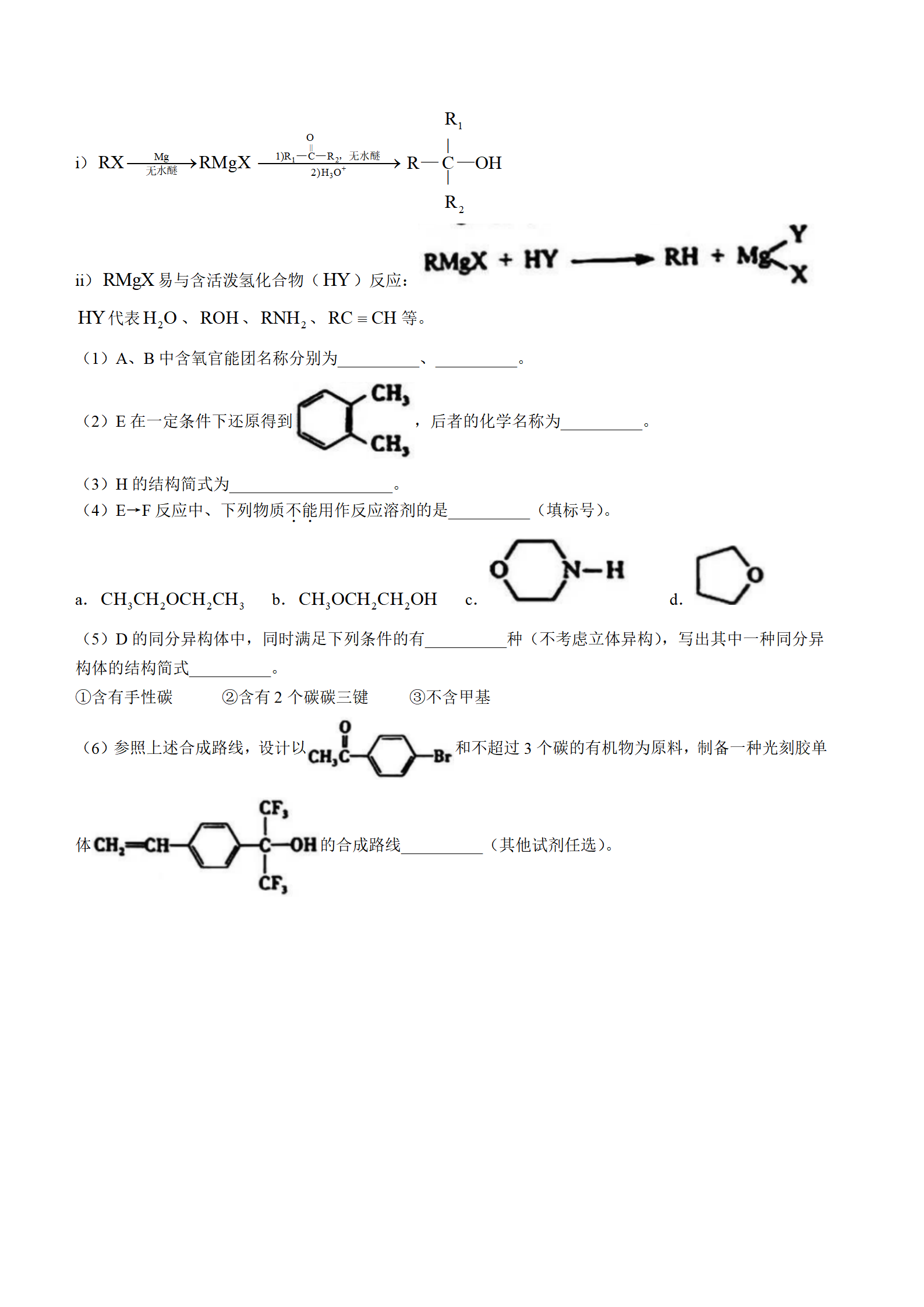 2025年安徽高考化學試卷真題及答案解析(完整版)